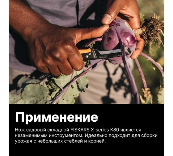 Садовый складной нож Fiskars K80 X-series 1062819