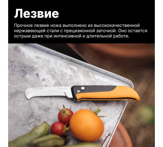 Садовый складной нож Fiskars K80 X-series 1062819