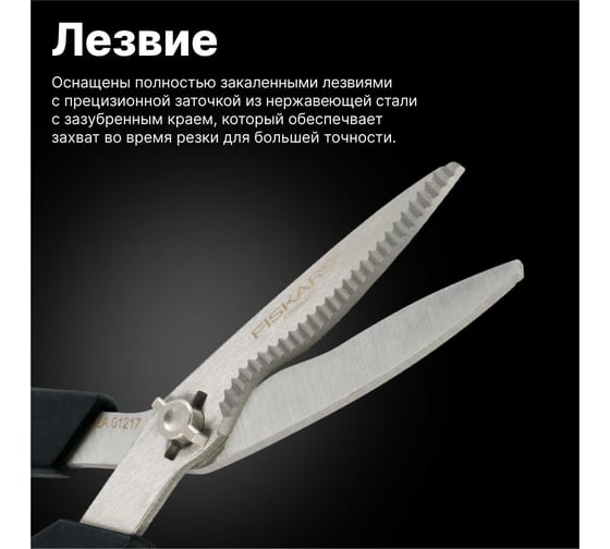 Ножницы для овощей Fiskars Solid SP240 1063327