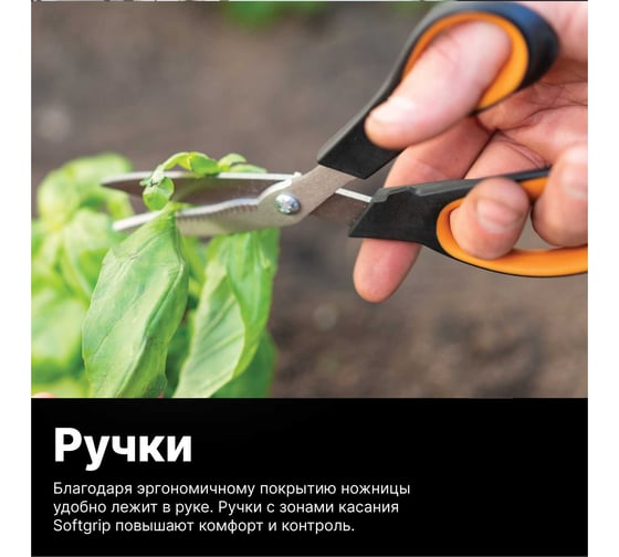 Ножницы для овощей Fiskars Solid SP240 1063327