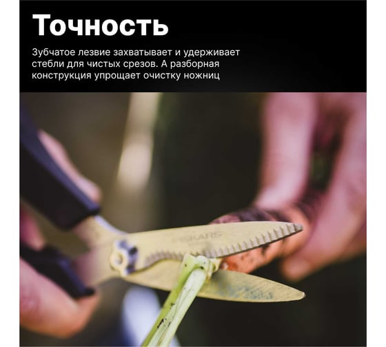 Ножницы для овощей Fiskars Solid SP240 1063327