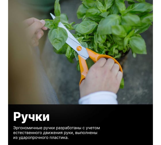 Универсальные садовые ножницы Fiskars 21 см 1001539