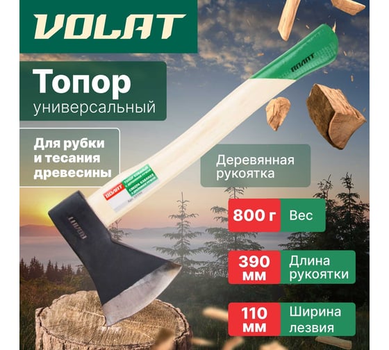 Универсальный топор ВОЛАТ 0.6 кг 10260-06