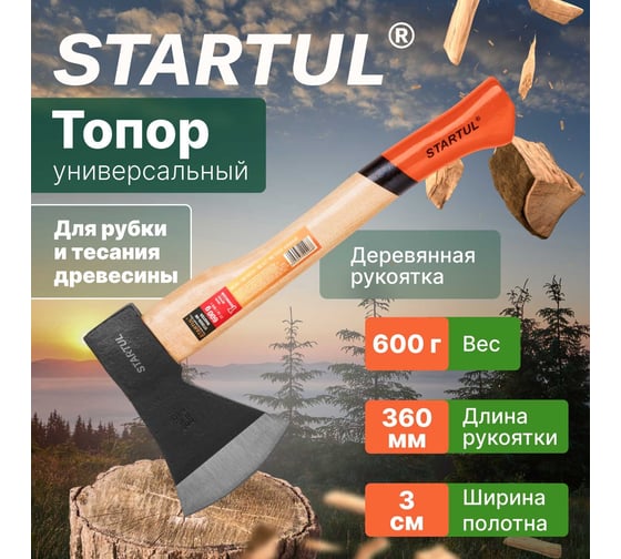Универсальный топор STARTUL Mastrer 0.6 кг ST2020-06