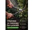 Сучкорез STARTUL Garden ST6096-03 ЦВ-0299284455 3