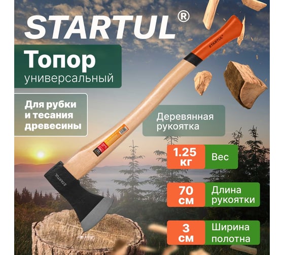 Универсальный топор STARTUL Mastrer 1.25 кг ST2020-12