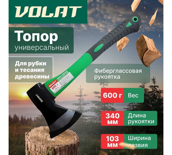 Универсальный топор ВОЛАТ 0.6 кг 10360-06