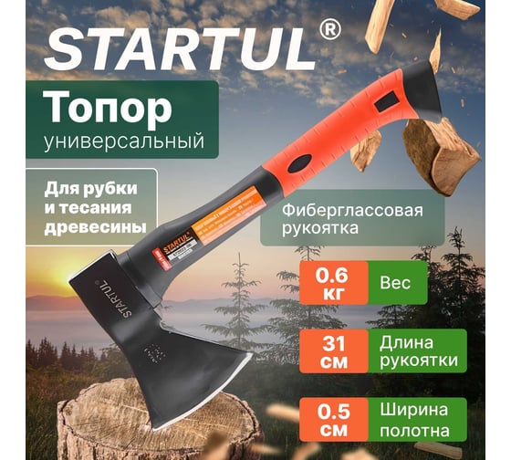 Универсальный топор STARTUL Mastrer 0.6 кг ST2022-06