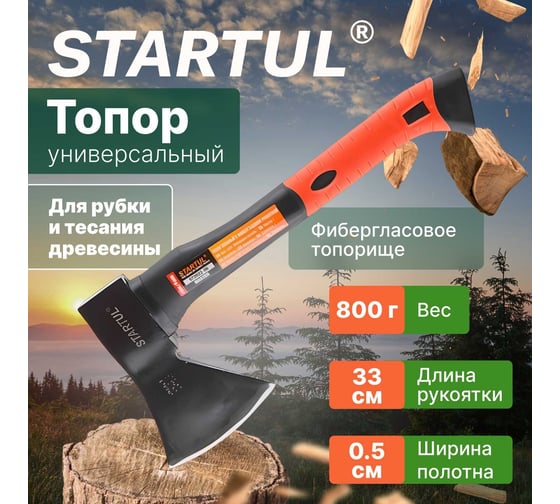 Универсальный топор STARTUL Mastrer 0.8 кг ST2022-08