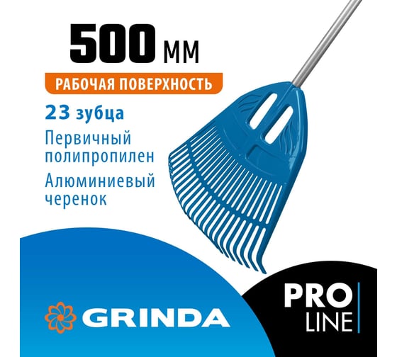 Веерные пластиковые грабли Grinda PROLine PP-23X 23 зубца 421811