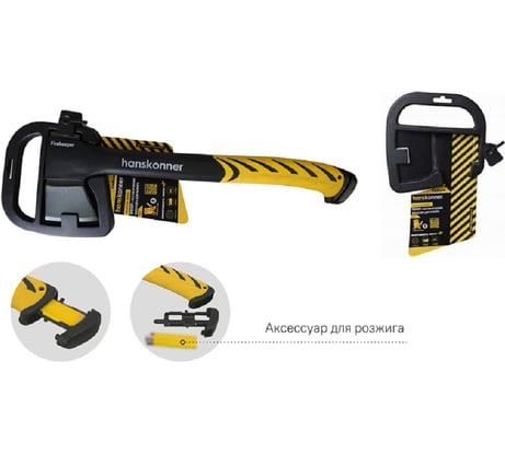 Кованый топор с зажигалкой Hanskonner 650 г, фибергласовая рукоятка с TPE, PTFE покрытие HK1015-02-FB0650