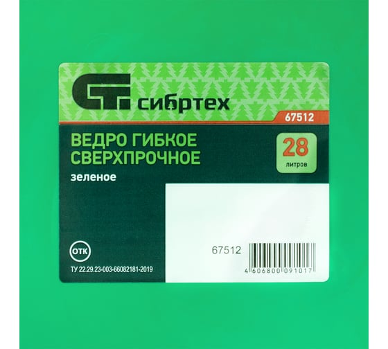 Гибкое сверхпрочное ведро СИБРТЕХ 28 л, зеленое 67512