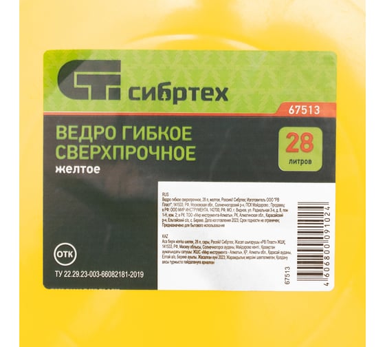 Гибкое сверхпрочное ведро СИБРТЕХ 28 л, желтое 67513