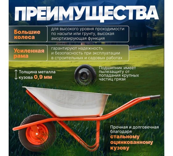 Строительная тачка ECO WB301-1