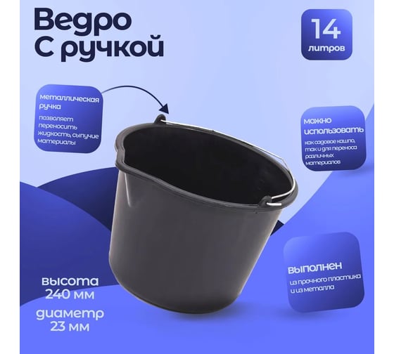 Ведро 14л. строительное, круглое, с ручкой металл цв. чёрный Тара.ру 26239