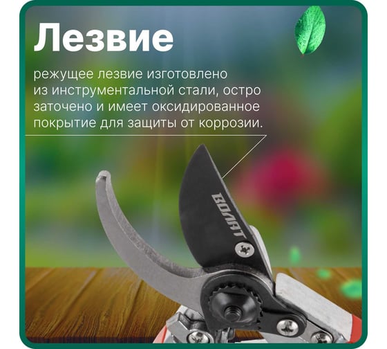 Плоскостной секатор ВОЛАТ 59060-01