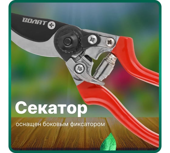 Плоскостной секатор ВОЛАТ 59060-01