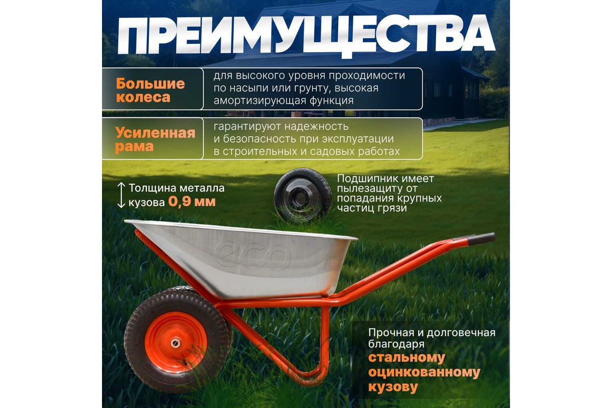 Строительная двухколесная тачка ECO WB351-2