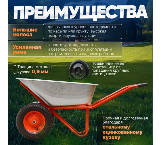 Строительная двухколесная тачка ECO WB351-2