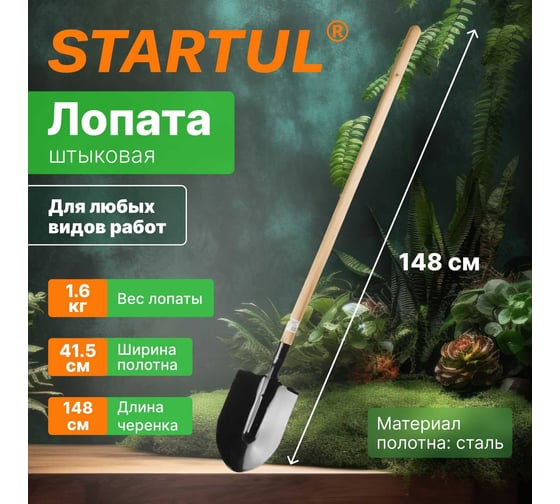 Штыковая лопата STARTUL Garden ST6097-01