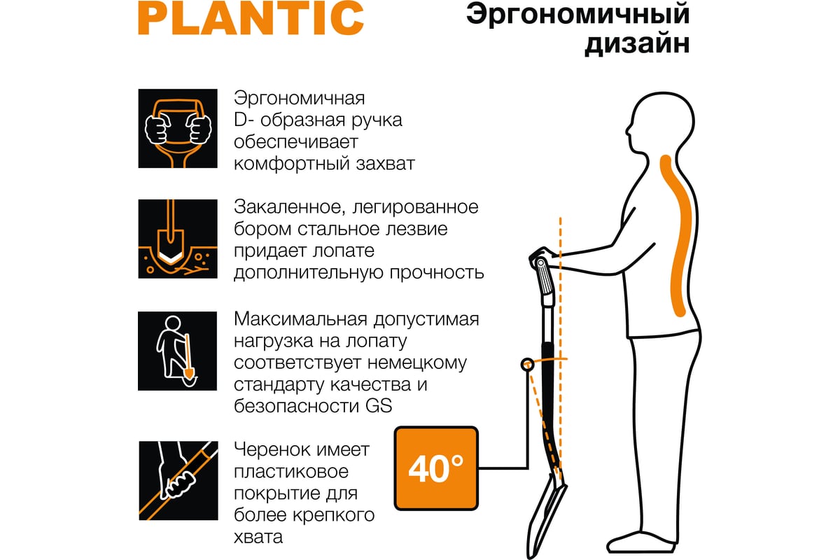 Лопата для земляных работ Plantic Terra Pro 11001-01