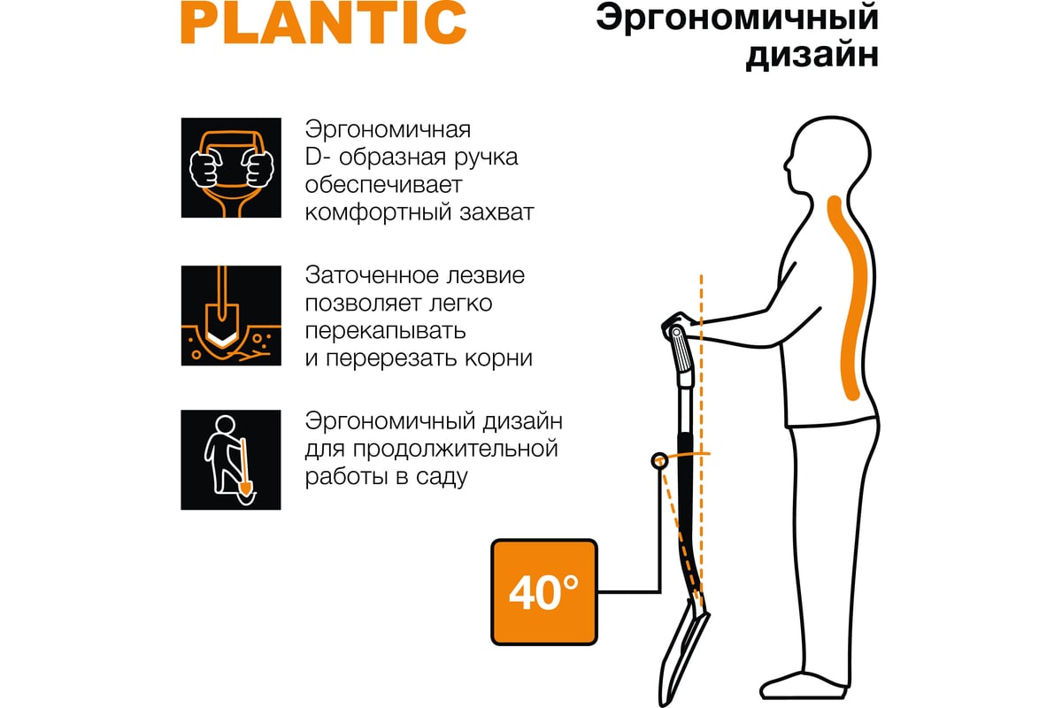 Лопата для земляных работ Plantic Terra 11003-01: цена, описание,  характеристики, отзывы и фото - купить для сада и огорода.