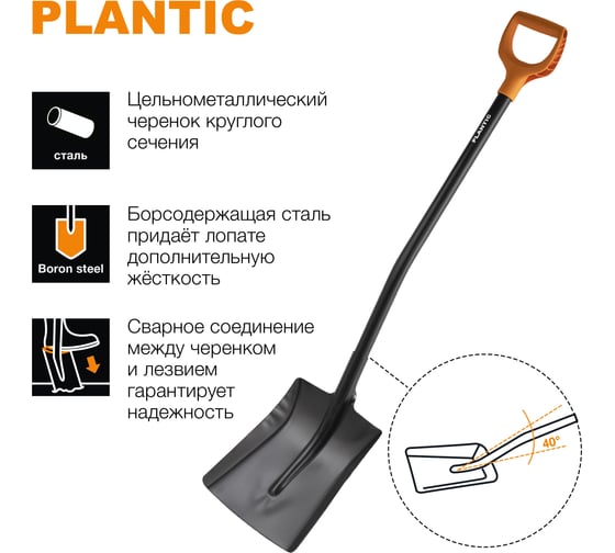 Совковая лопата для бетона Plantic Terra 11004-01