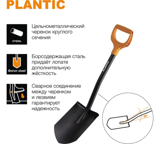 Укороченная штыковая лопата Plantic Terra 11009-01