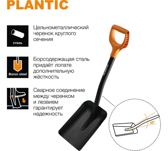 Укороченная совковая лопата Plantic Terra 11010-01 -  для сада и .