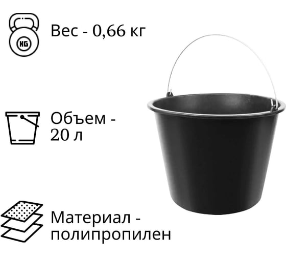 Строительное ведро ООО Агростройлидер 20 л, черное САД-13.07
