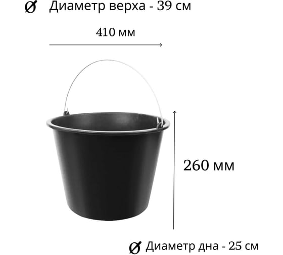Строительное ведро ООО Агростройлидер 20 л, черное САД-13.07