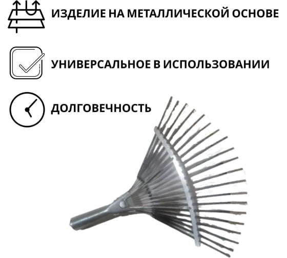 Веерные пластинчатые грабли Агростройлидер 20-ти зубые, оцинкованная сталь, без черенка САД-09.09