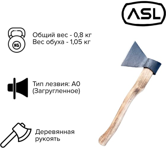 Кованый топор Агростройлидер Тайга 0.8 кг А0 Т25