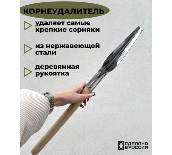 Корнеудалитель Агростройлидер нержавеющая сталь, с деревянной ручкой САД-11.22