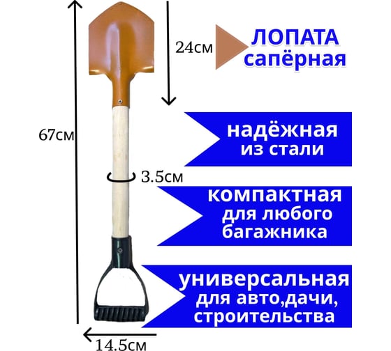 Лопатка автомобильная ООО Агростройлидер стальная с деревянным черенком и V-образной пластиковой САД-06.04