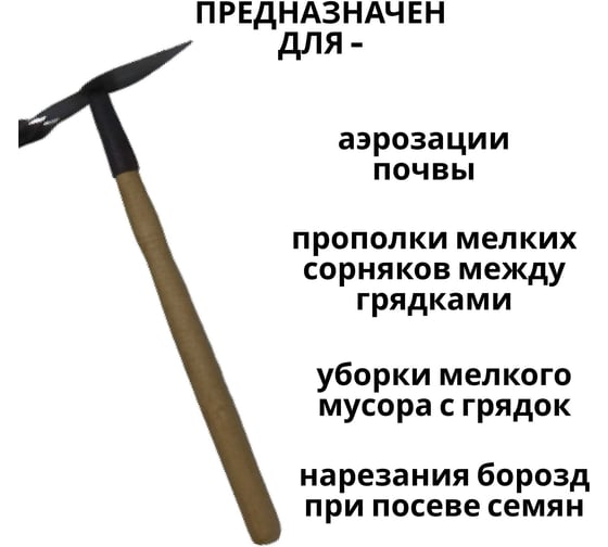 Комбинированный рыхлитель с деревянной ручкой Агростройлидер Р-1 САД-11.17
