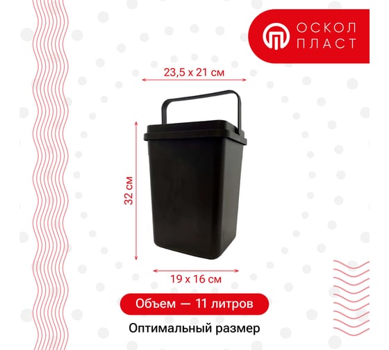 Прямоугольное ведро с ручкой Осколпласт 11 л, черное 409803