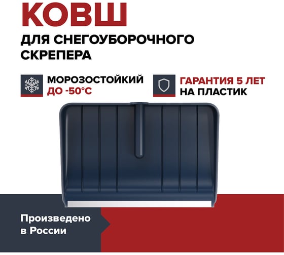 Ковш скрепера для уборки снега Fachmann Garten 05.008