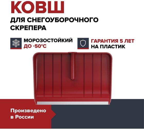 Ковш скрепера для уборки снега Fachmann Garten 05.007