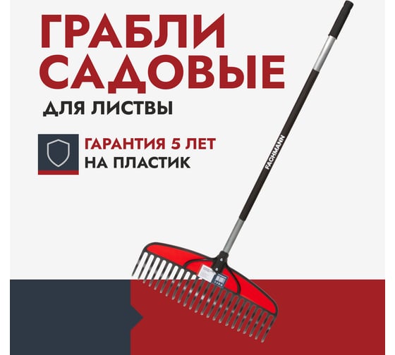 Садовые веерные грабли для листвы Fachmann Garten пластиковые 05.011