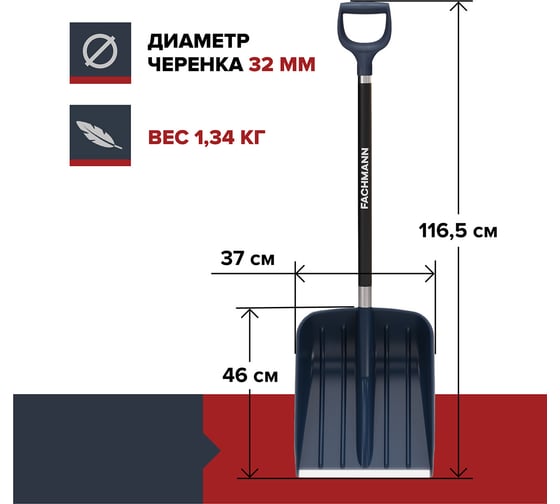 Автомобильная лопата для уборки снега Fachmann Garten 05.015