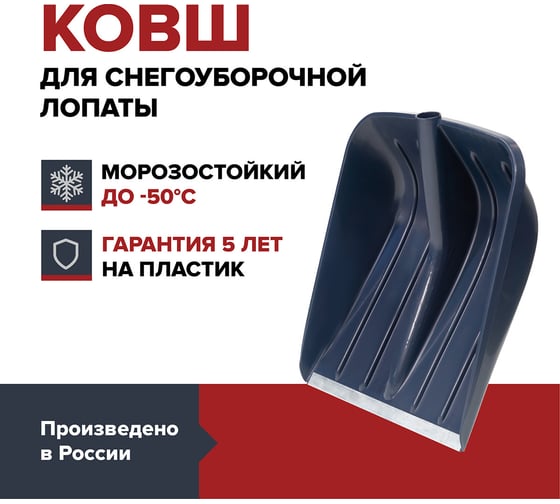 Ковш лопаты для уборки снега Fachmann Garten 05.006