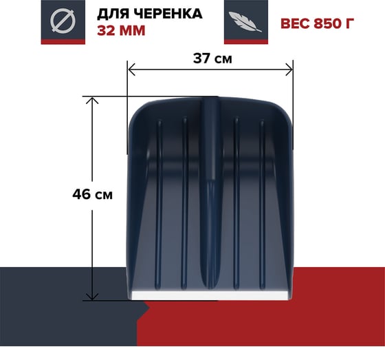 Ковш лопаты для уборки снега Fachmann Garten 05.006