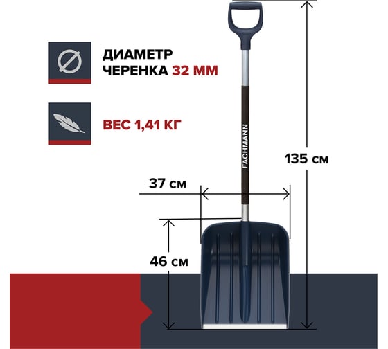 Лопата для уборки снега Fachmann Garten 05.002