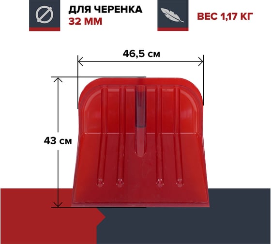 Ковш для уборки снега Fachmann Garten из поликарбоната 05.037