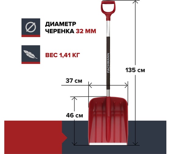 Лопата для уборки снега Fachmann Garten 05.001