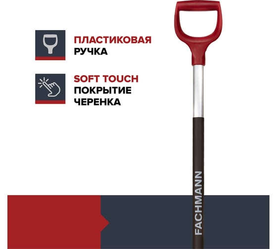 Лопата для уборки снега Fachmann Garten 05.001