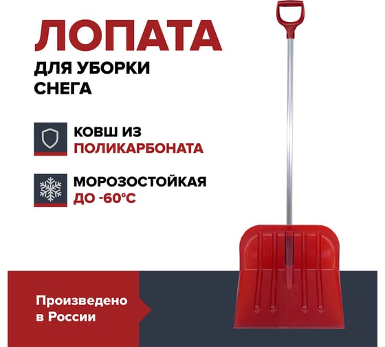 Лопата для уборки снега Fachmann Garten из поликарбоната 05.014
