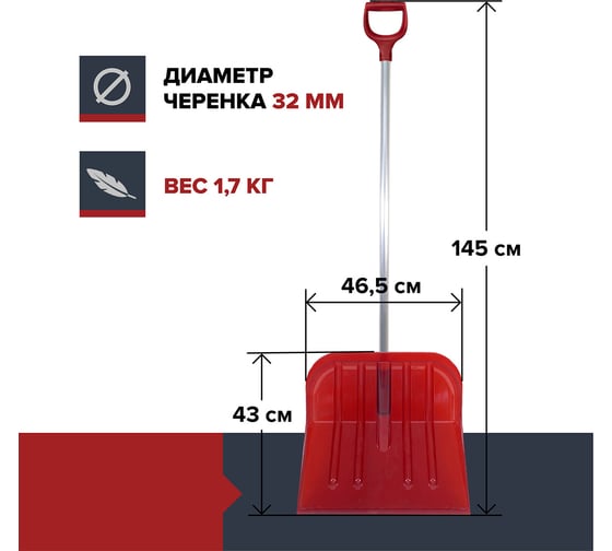 Лопата для уборки снега Fachmann Garten из поликарбоната 05.014