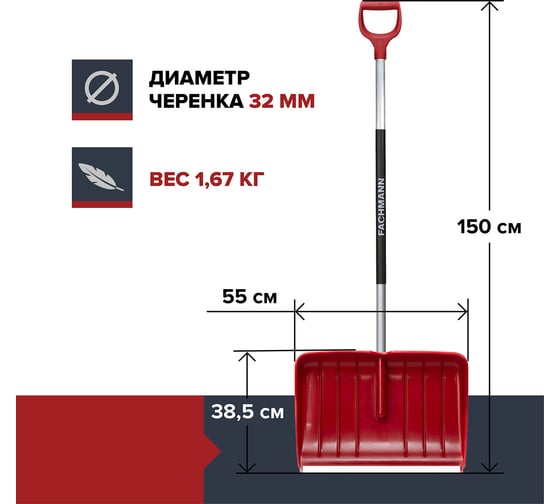 Скрепер для уборки снега Fachmann Garten 05.003